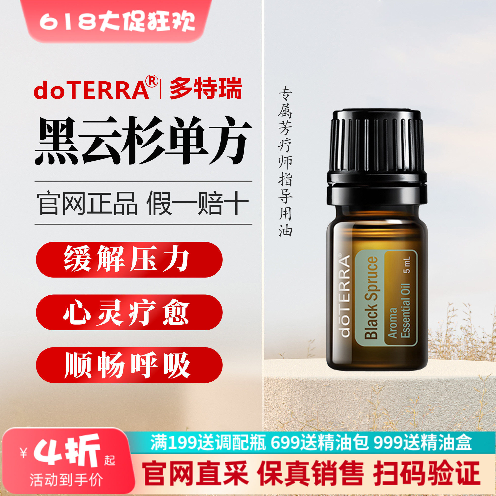 美国多特瑞黑云杉精油官网正品doTERRA舒缓压力放松肌肉5ml
