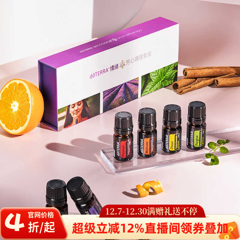 美国多特瑞情绪套组精油好心情