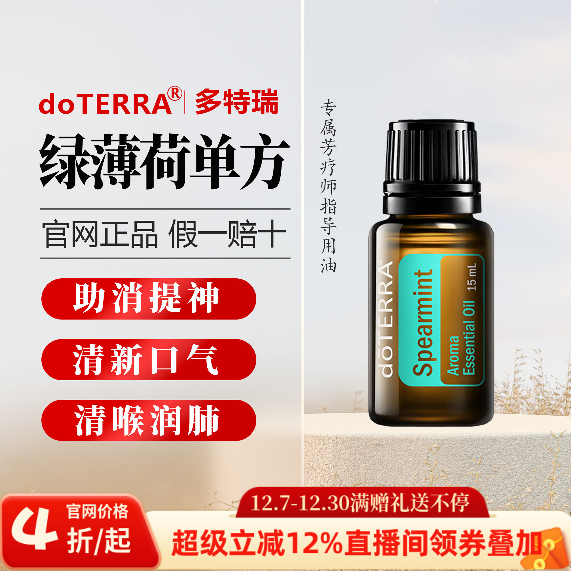 多特瑞美国净化绿薄荷精油舒缓