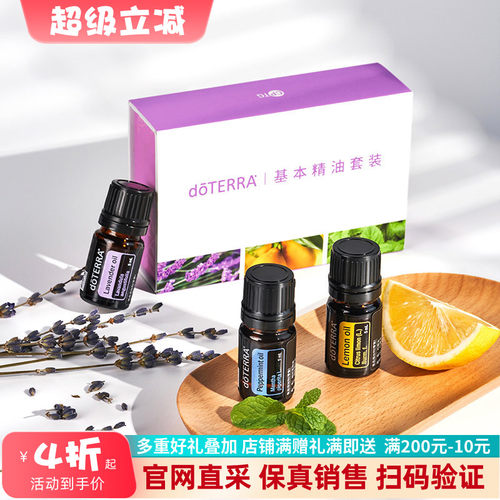 美国多特瑞官网正品小基本套组薰衣草5ml柠檬5ml椒样薄荷精油5ml