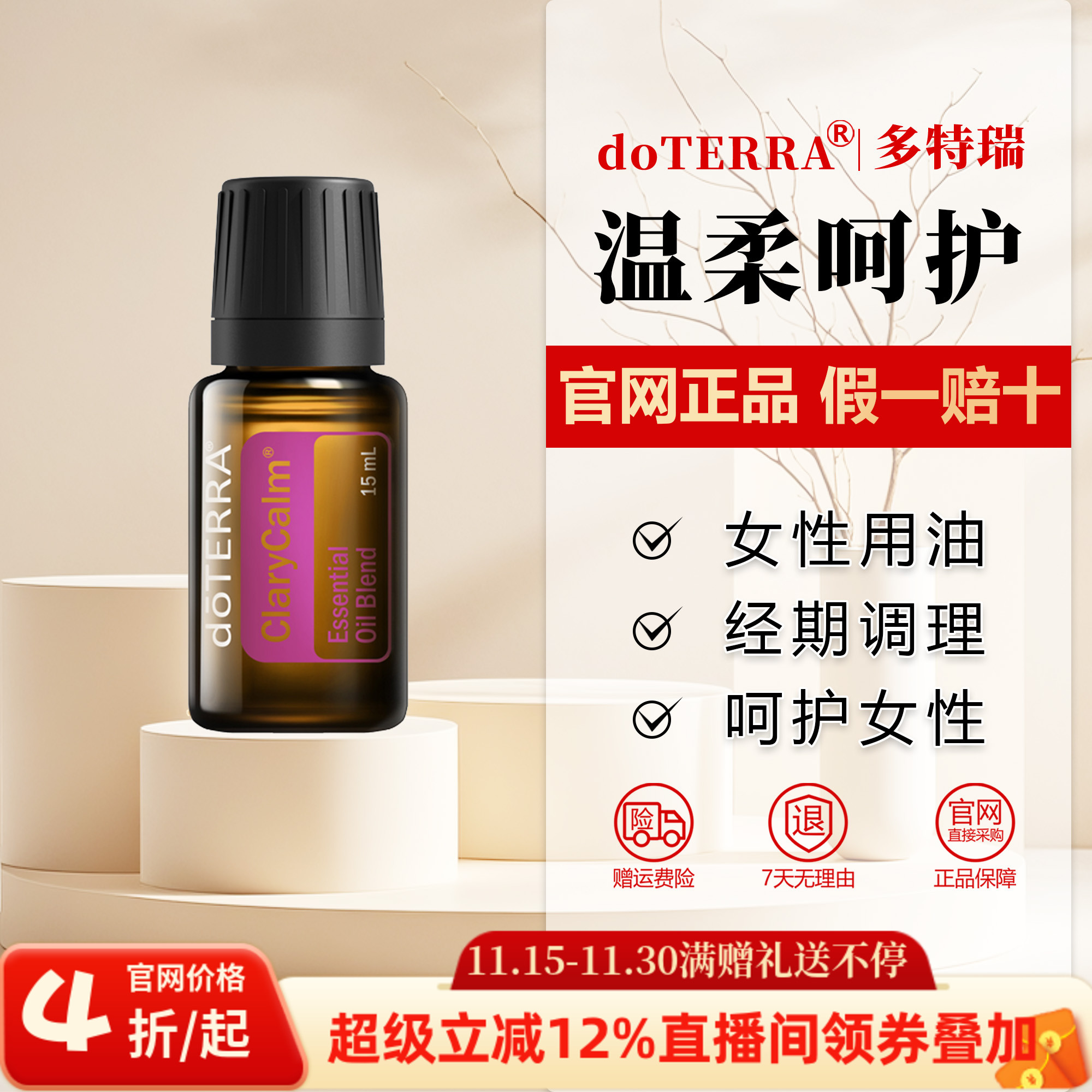 美国多特瑞官网正品温柔呵护原油15ml女性用油呵护女性健康