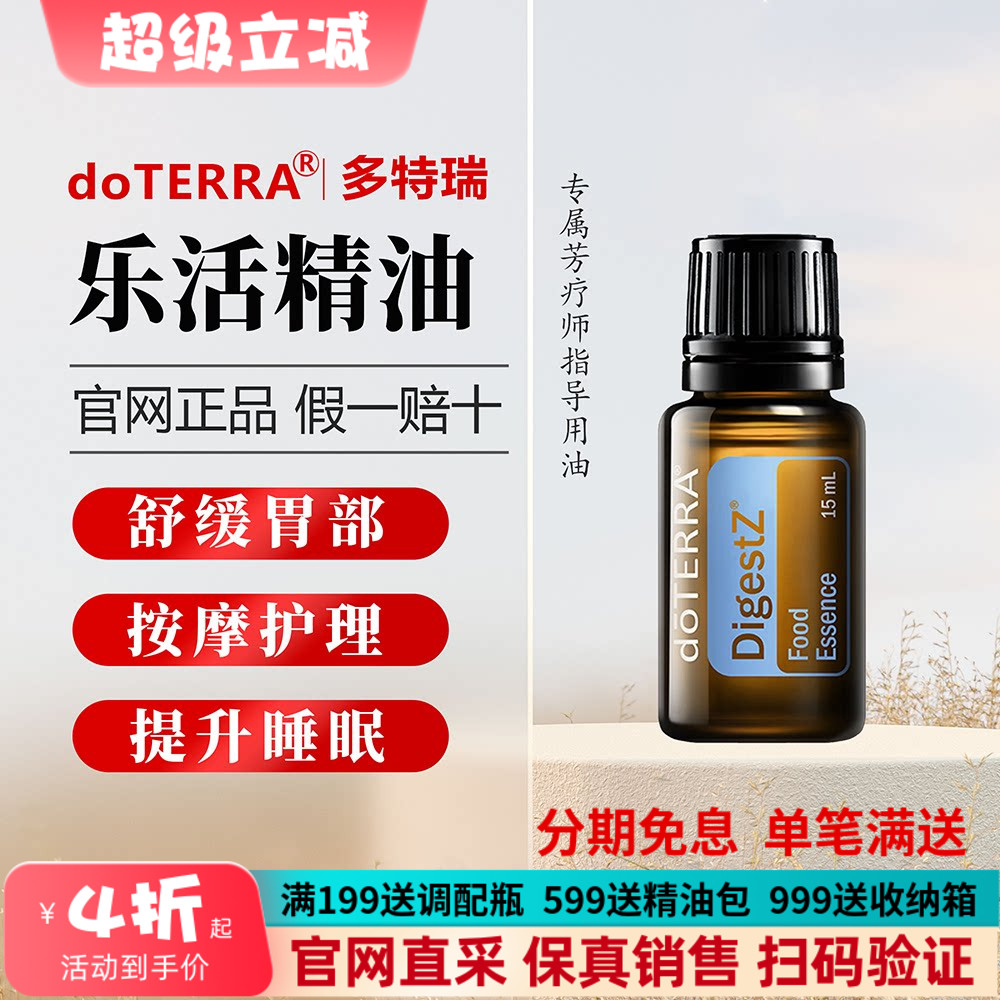 多特瑞乐活精油舒缓肠胃助消化图片