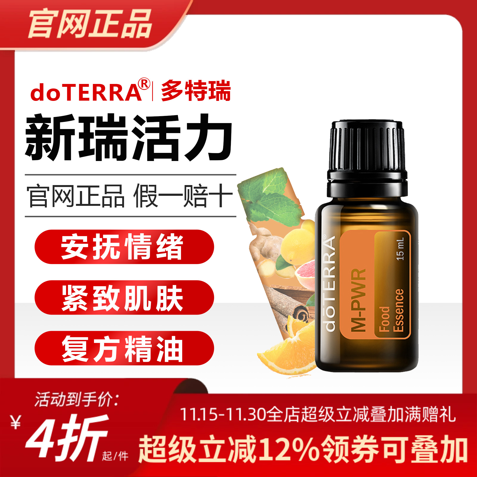 美国多特瑞新瑞活力复方精油官网正品紧致提代谢滋润降糖15ml