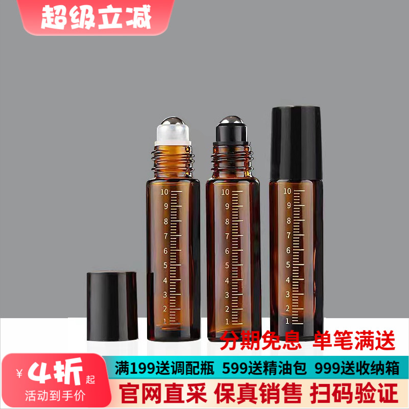 【单1支】刻度滚珠瓶空瓶精油调配瓶10ml精油分装瓶避光