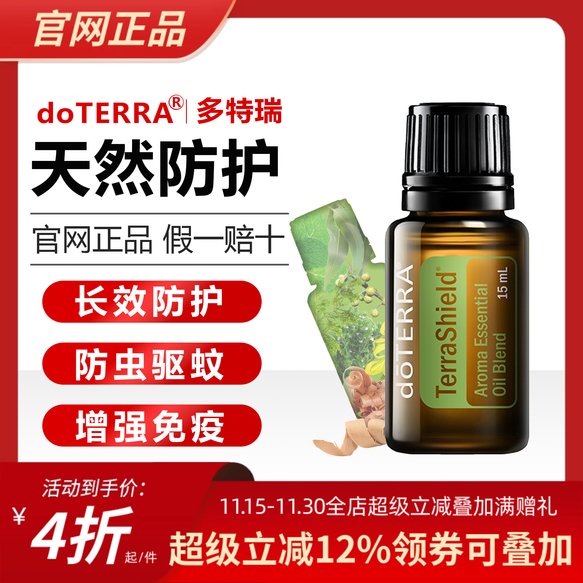 美国多特瑞天然防护精油官网正品doTERRA提防蚊虫增强免yi15ml