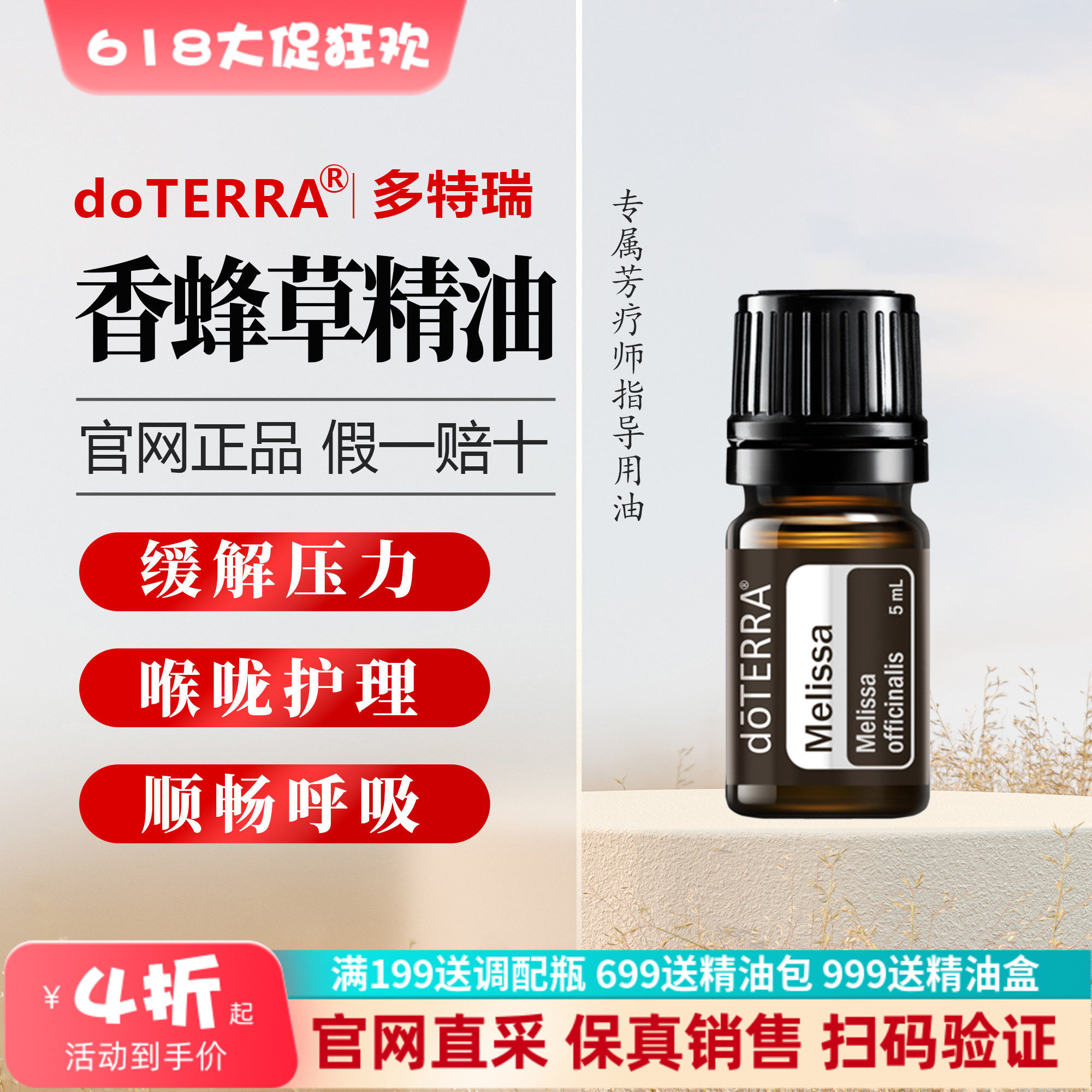 美国多特瑞官网正品香蜂草精油官网正品舒缓心脏放松缓解压力5ml