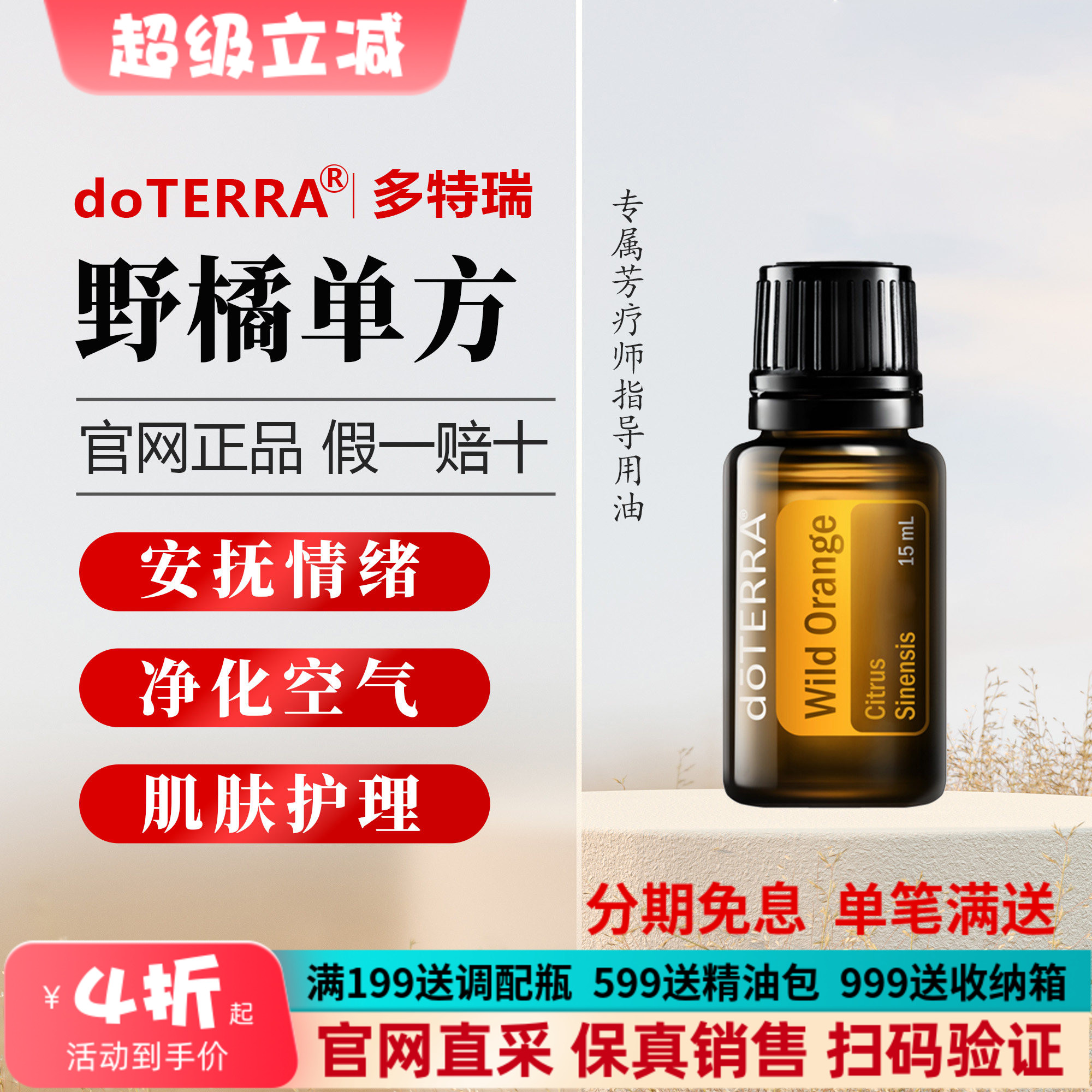 多特瑞野橘精油15ML单方助消化肠胃调理香薰按摩油柠檬野菊椰子油图片