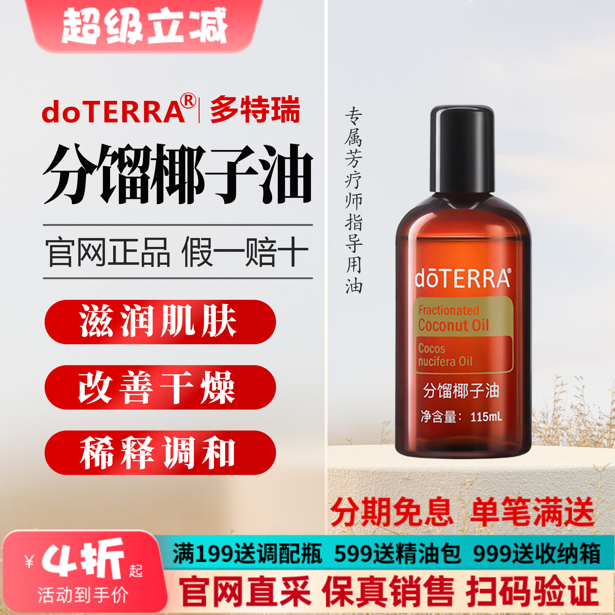 【直播专拍】美国多特瑞分馏椰子油官网正品调理基底油115ml图片
