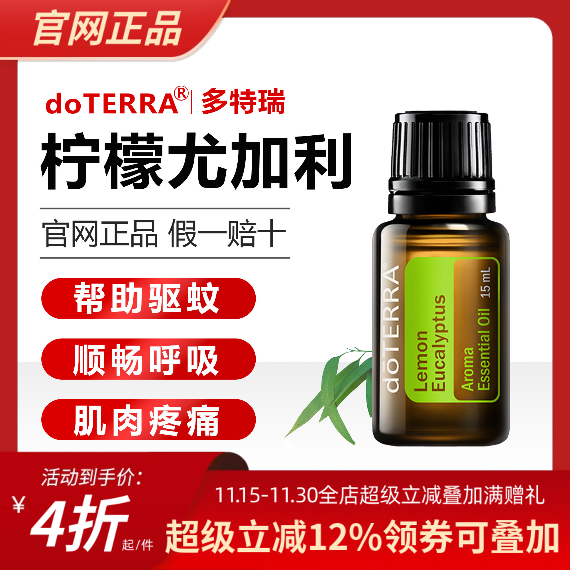 美国多特瑞官网正品柠檬尤加利单方精油保湿控油提高肌15ML