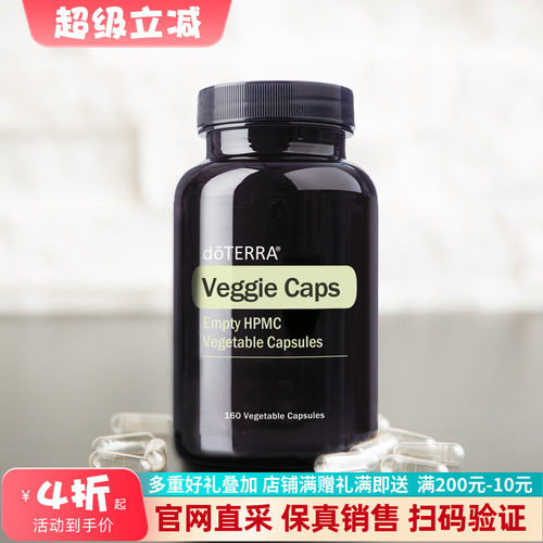 美国doTERRA精油多特瑞官网正品进口多特瑞植物空心胶囊160粒
