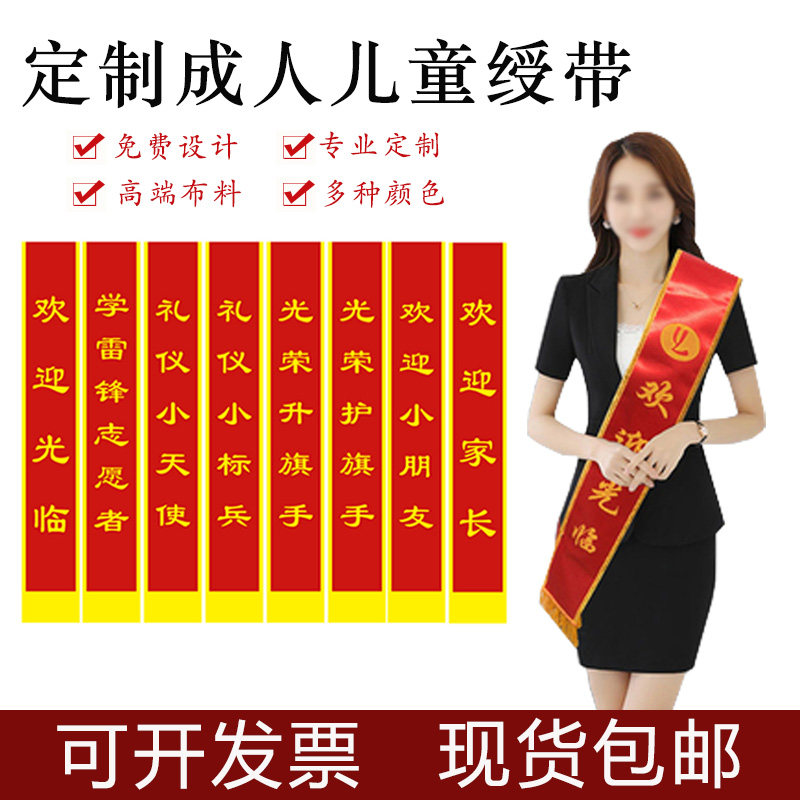 绶带定制礼仪带成人学生幼儿园儿童迎宾披肩宣传彩带肩带授带订做