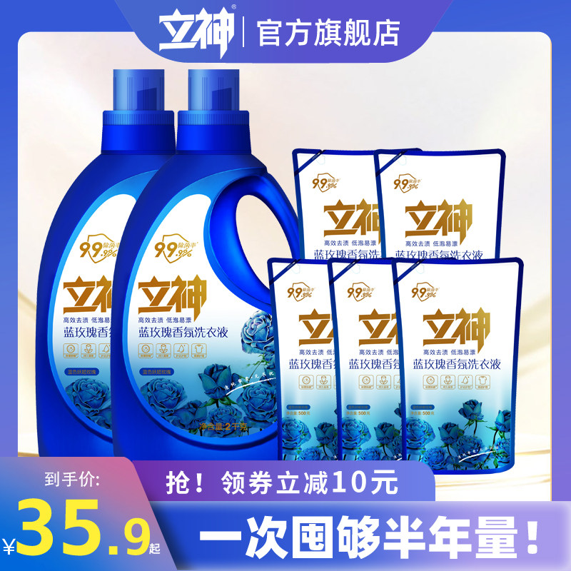 立神持久留香洗衣液家用整箱批正品专用深层洁净护手香氛补充套装