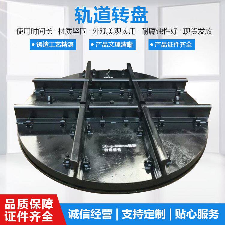 供应矿用轨道转盘 道岔转盘 车轨道转弯器转盘 铁路用轨道转盘