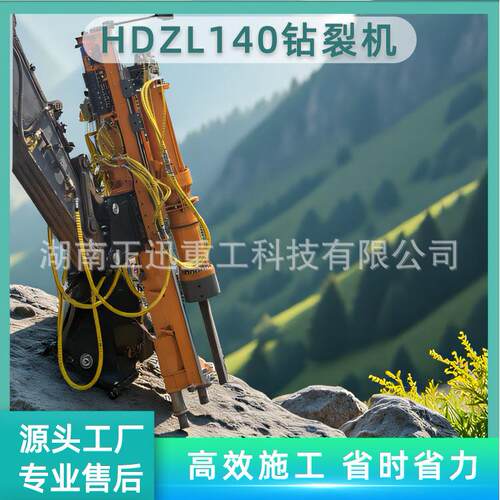 挖机装载钻裂一体机打孔劈裂机修路挖地基岩石钻裂机静态破石