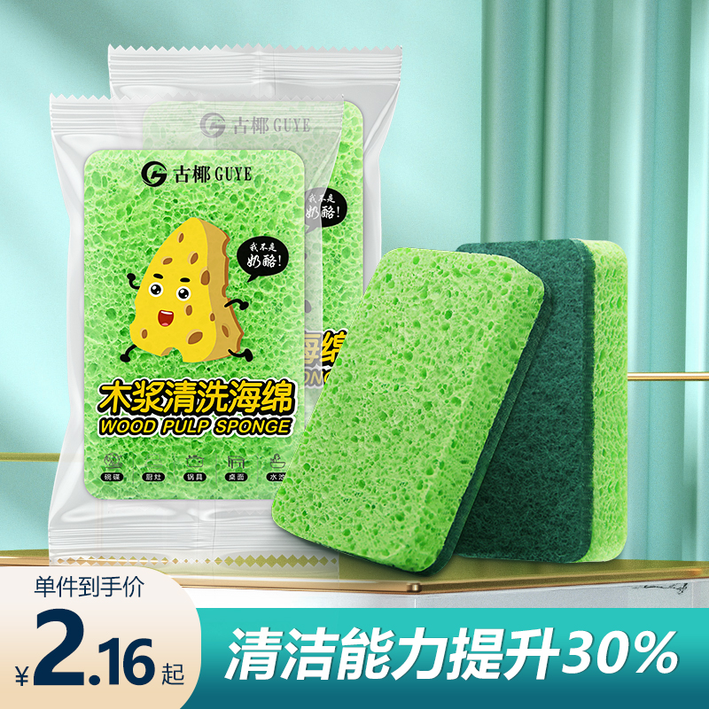 古椰木漿棉百潔布海綿擦