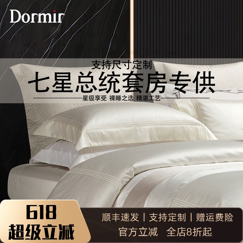 Dormir200支匹马棉四件套纯棉被套床单夏天裸睡轻奢酒店床上用品4