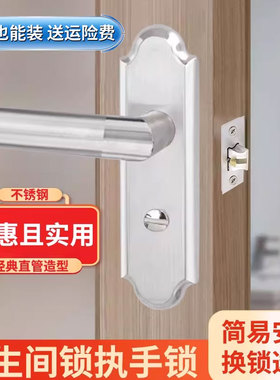 不锈钢卫生间门锁厕所无钥匙单舌插芯锁浴室门通用型卫浴锁门把手