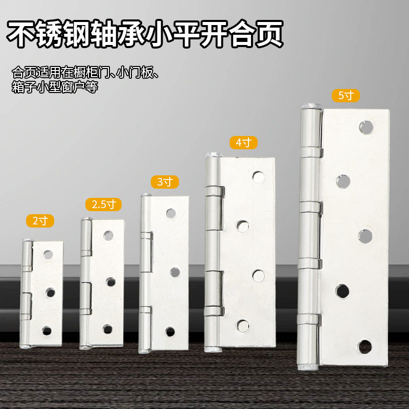 加厚轴承不锈钢小合页自动关门