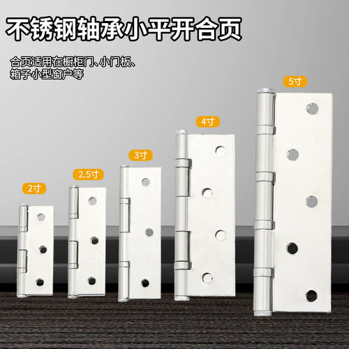 加厚轴承不锈钢小合页自动关门