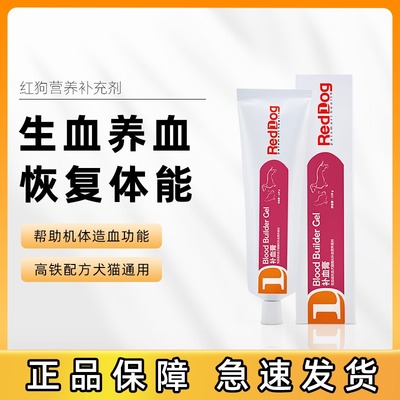 红狗补血膏猫咪狗狗贫血补血
