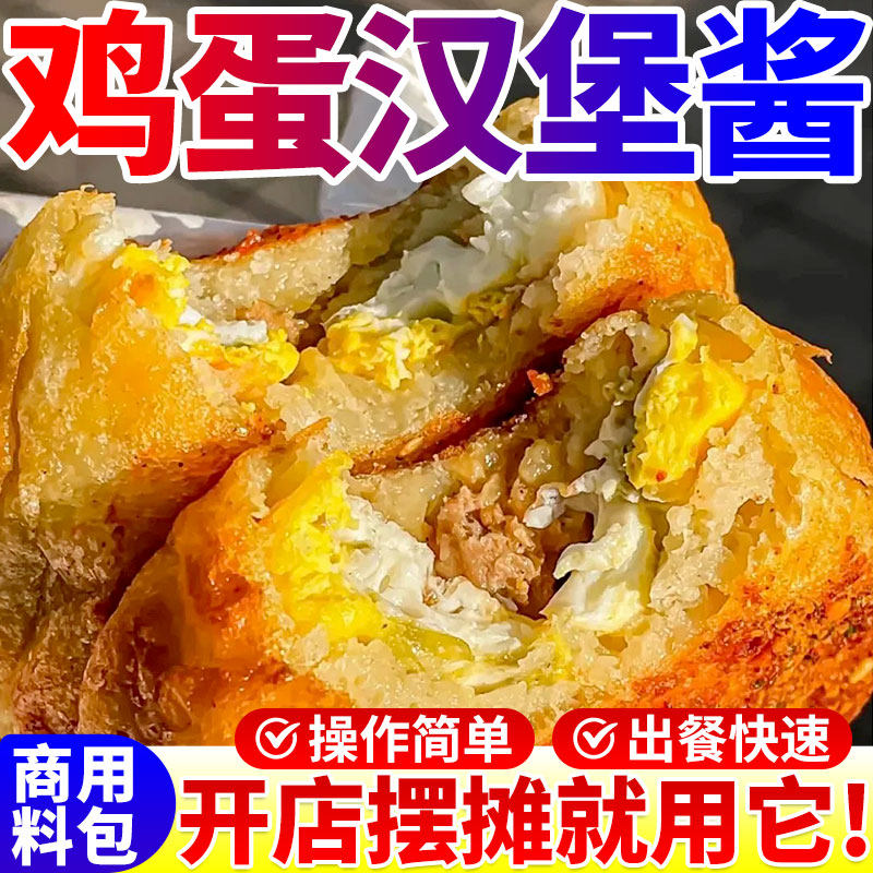 鸡蛋汉堡专用酱商用肉蛋堡专用酱手抓饼灌饼煎饼拌饭调味摆摊酱料,粮油调味/速食/干货/烘焙,酱类调料,淘宝优惠券,粉丝福利购,淘宝优惠卷
