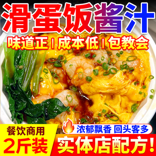 滑蛋饭酱汁商用港式滑蛋拌饭拌面汁日式蛋包饭浇汁调料开店大桶装