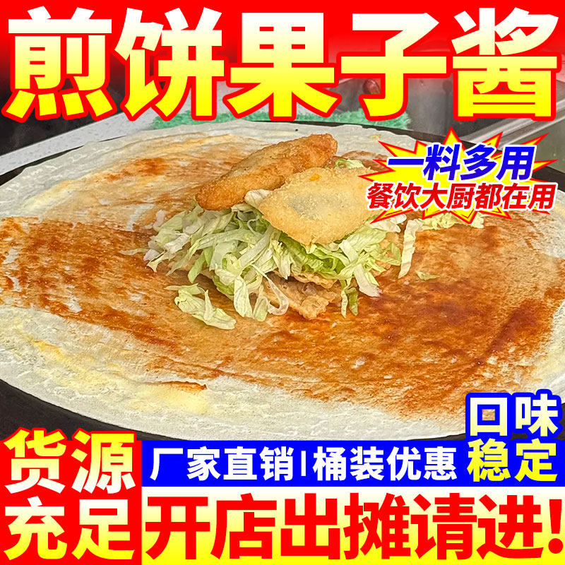煎饼果子专用酱商用山东杂粮煎饼配料酱香刷饼鸡蛋灌饼酱甜面酱料,粮油调味/速食/干货/烘焙,酱类调料,淘宝优惠券,粉丝福利购,淘宝优惠卷
