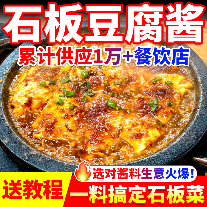石板豆腐酱商用韩式铁板鸡蛋调料石锅拌饭米村家调味汁餐饮大桶装,粮油调味/速食/干货/烘焙,酱类调料,淘宝优惠券,粉丝福利购,淘宝优惠卷