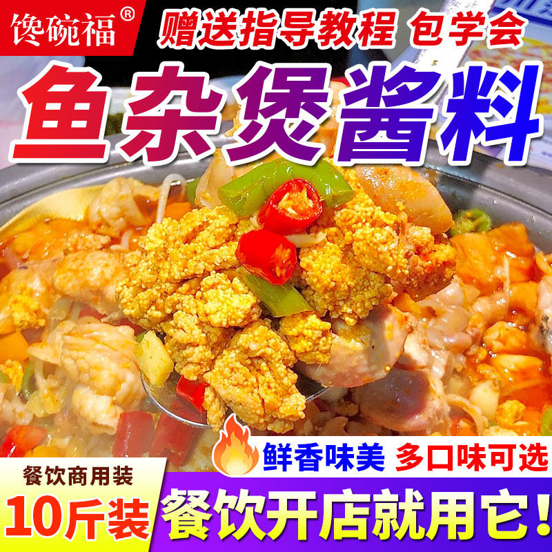 鱼杂煲酱料商用香辣红烧泡椒鱼肚鱼泡鱼籽鱼白炖鱼火锅调料包大桶