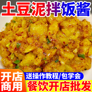 土豆泥拌饭酱商用咖喱剁椒香辣盖浇饭调料招牌拌饭汁餐饮批发专用