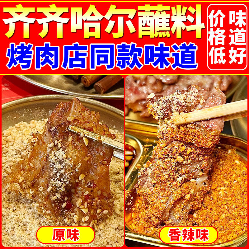 齐齐哈尔烤肉蘸料商用东北烧烤调料撒料韩国韩式烤肉专用干碟蘸料,粮油调味/速食/干货/烘焙,烧烤调料/腌料,淘宝优惠券,粉丝福利购,淘宝优惠卷