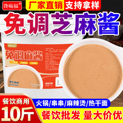 【免调】麻酱餐饮商用装口味稳定