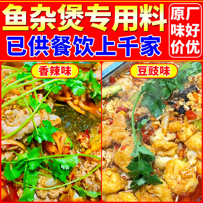 鱼杂煲酱料商用香辣红烧泡椒鱼肚鱼泡鱼籽鱼白炖鱼火锅