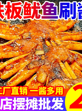 铁板鱿鱼酱商用烤苕皮面筋肉串酱