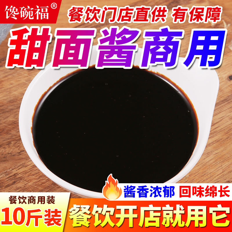 甜面酱商用老北京烤鸭蘸酱炸酱面拌面酱手抓饼杂粮煎饼专用大桶酱,粮油调味/速食/干货/烘焙,酱类调料,淘宝优惠券,粉丝福利购,淘宝优惠卷
