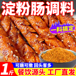 淀粉肠调料商用烧烤干碟撒料铁板烧炸串校门口小吃摊调料辣椒粉料