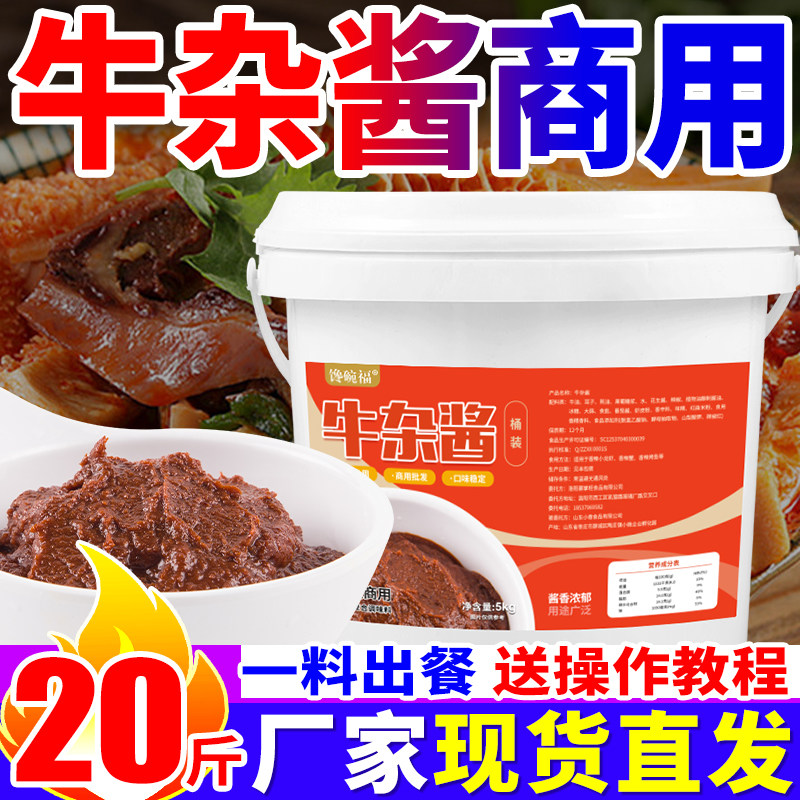 牛杂酱商用广式牛杂煲喷泉牛杂火锅底料炖牛腩牛肉调料拉面酱料