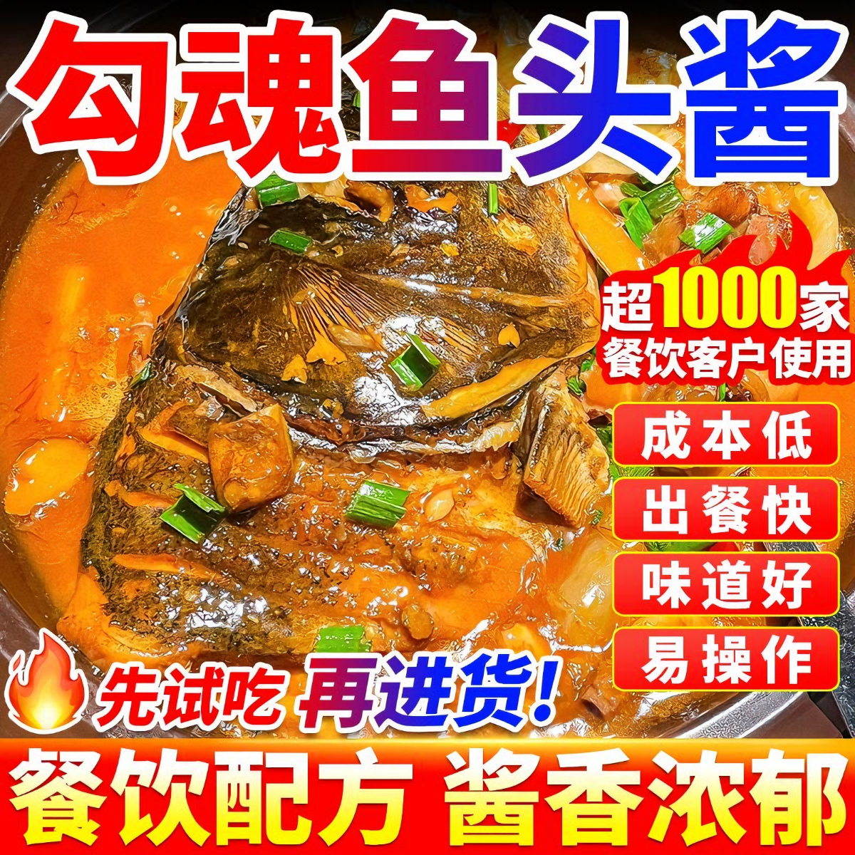 勾魂鱼头酱商用招牌炖鱼头酱料黄焖鱼头泡饭红烧鱼调味料包餐饮装