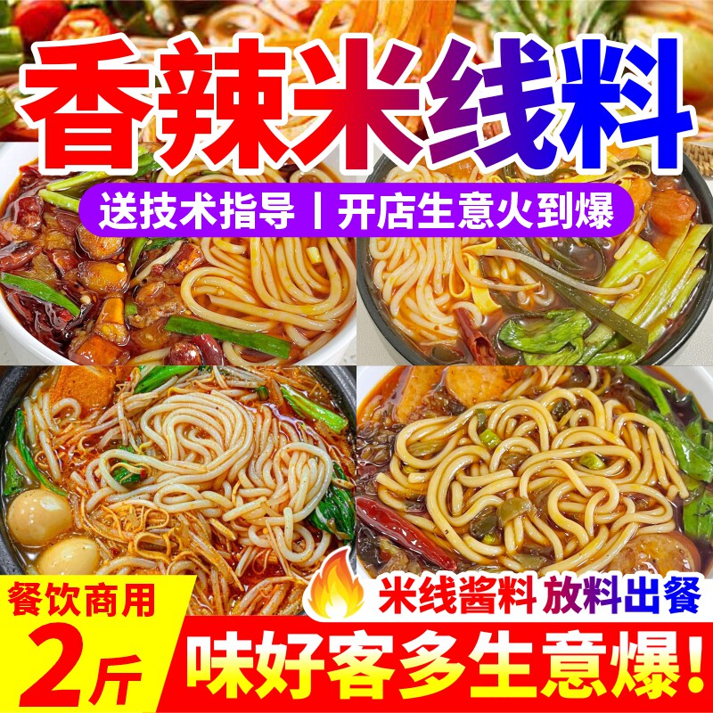 【米线店专用】香辣米线调料图片