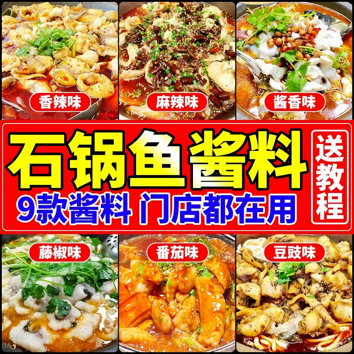 石锅鱼专用调料商用麻辣鱼火锅酱料啵啵鱼香辣藤椒番茄底料餐饮装