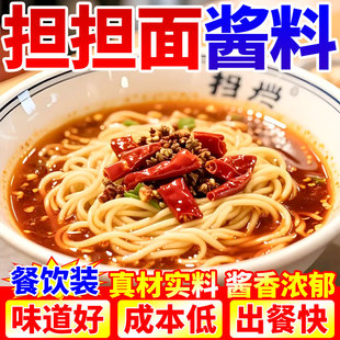 担担面调料商用四川担担面调料杂酱面杂酱料专用酱浇头拌面酱佐料