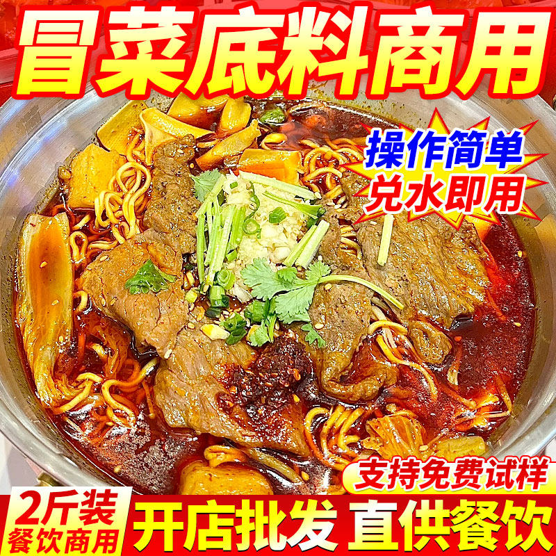 冒菜底料商用红油冒菜底料餐饮配方四川火锅底料麻辣烫串串调料包,粮油调味/速食/干货/烘焙,火锅调料,淘宝优惠券,粉丝福利购,淘宝优惠卷