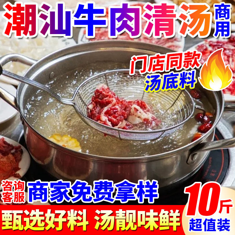 潮汕牛肉火锅汤底商用牛肉清汤火锅汤底料涮牛肉牛丸浓缩牛骨汤料,粮油调味/速食/干货/烘焙,火锅调料,淘宝优惠券,粉丝福利购,淘宝优惠卷