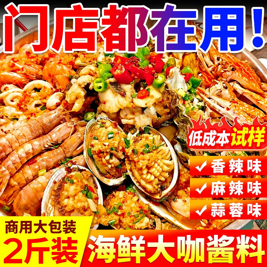 海鲜大咖酱料商用炒花甲扇贝龙虾大杂烩调味料包香辣麻辣蒜蓉底料