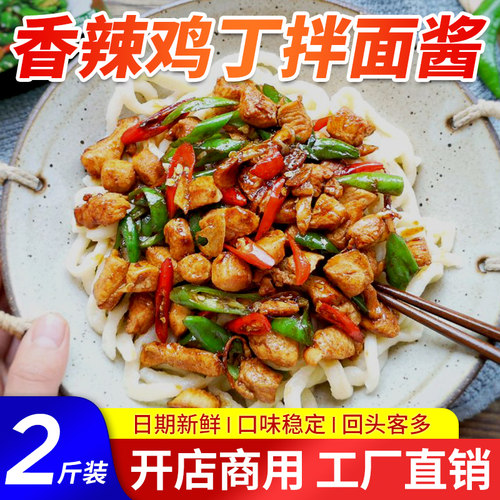 香辣鸡丁拌面酱商用下饭酱香辣酱