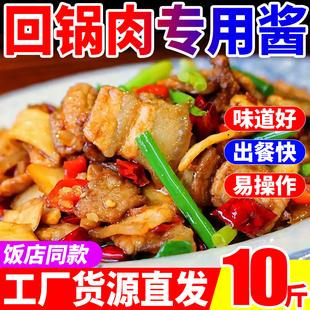 回锅肉专用酱商用小炒黄牛肉汁干锅菜式鱼香肉丝辣椒炒肉调味料包
