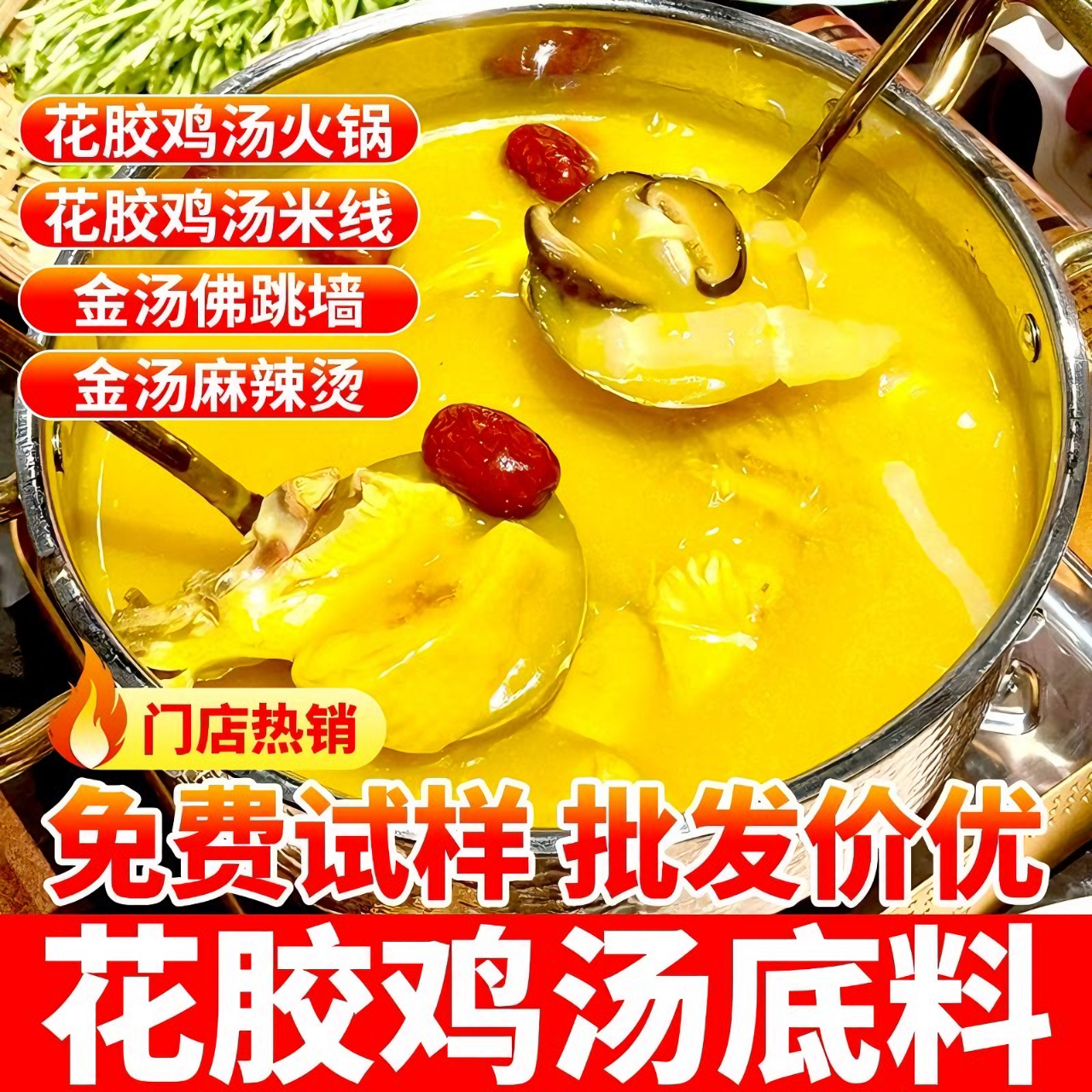 【开店商用】花胶鸡金汤火锅底料图片