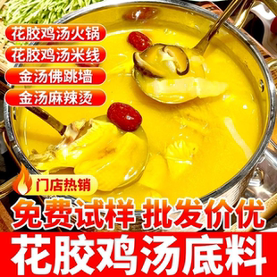 花胶鸡汤火锅底料商用金汤佛跳墙酱港粤式花椒鸡高汤浓缩调味汤料