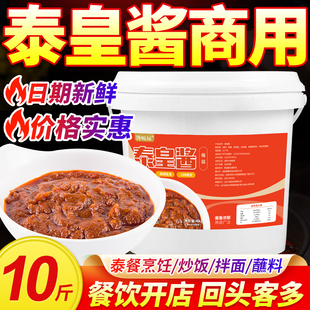 泰皇酱商用泰式海鲜炒饭酱泰国风味拌饭酱炒米炒粉调味料包餐饮装