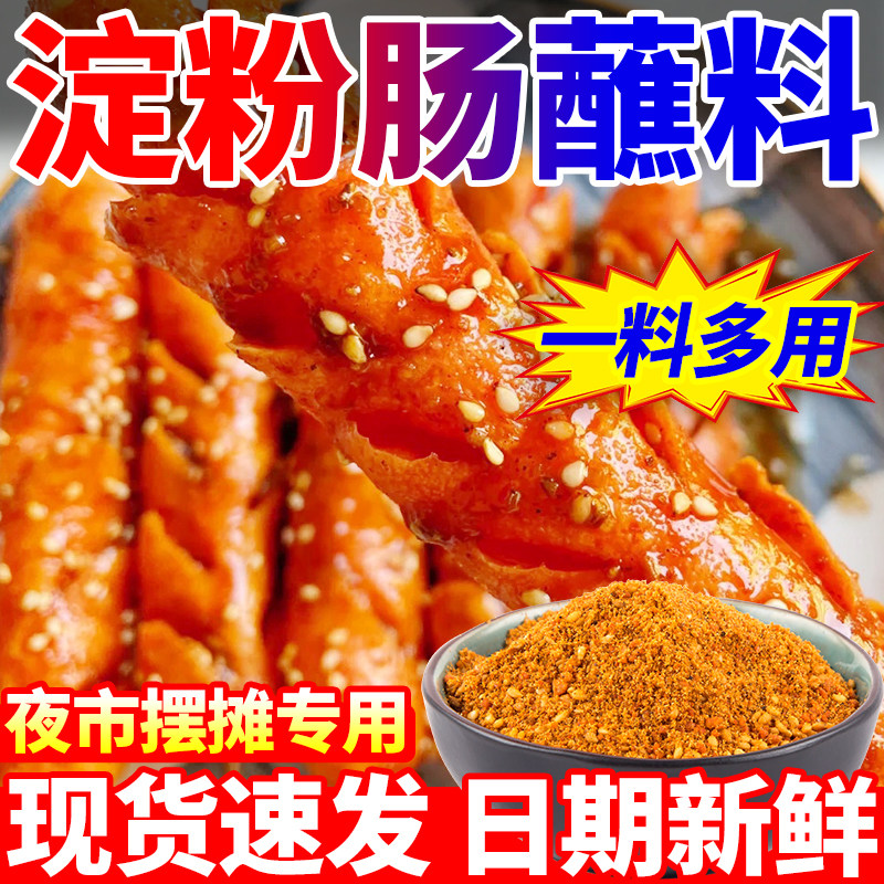淀粉肠蘸料商用香辣五香干碟烧烤撒料烤串铁板烧炸串辣椒粉小吃摊